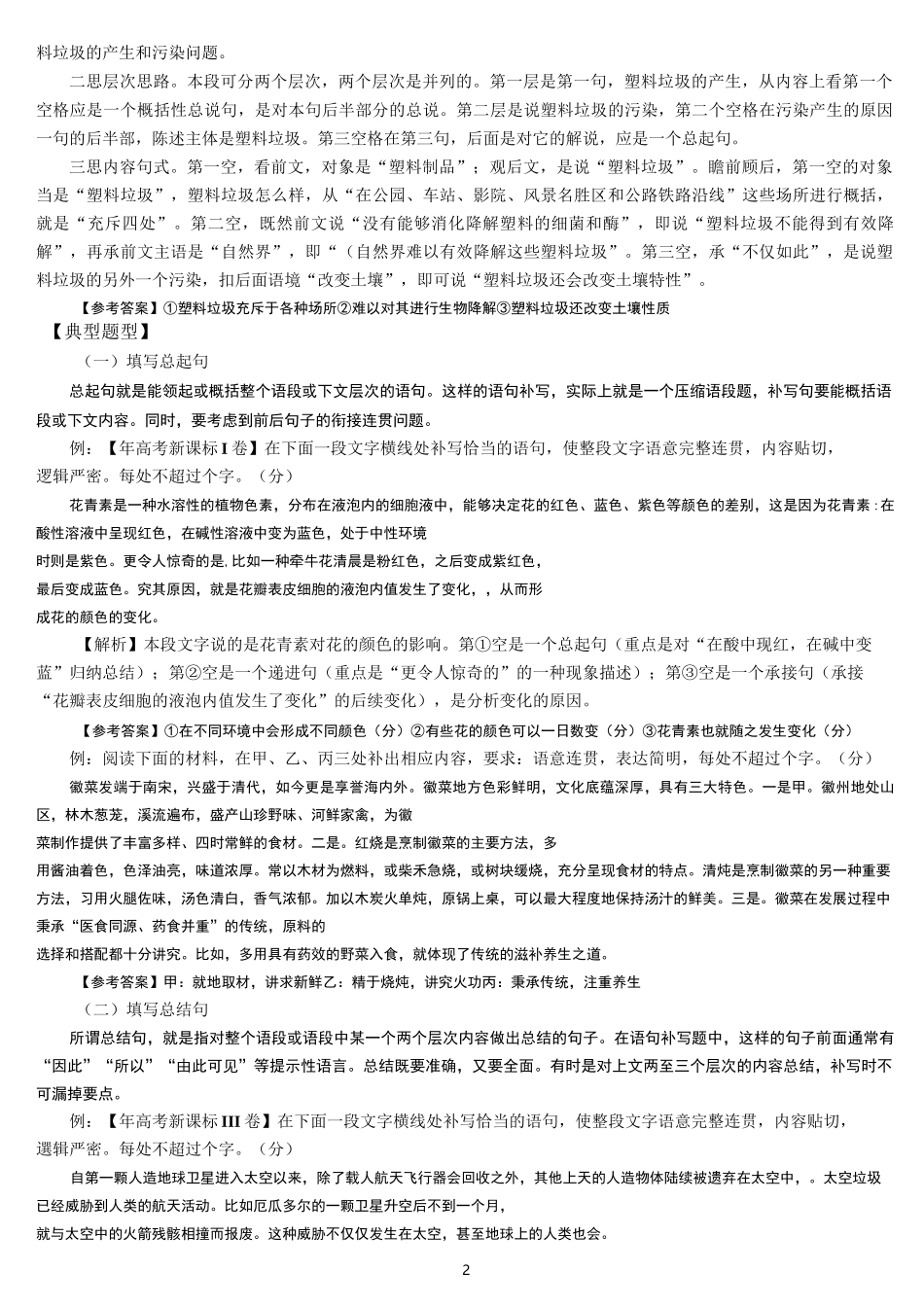补写句子专题训练汇总_第2页