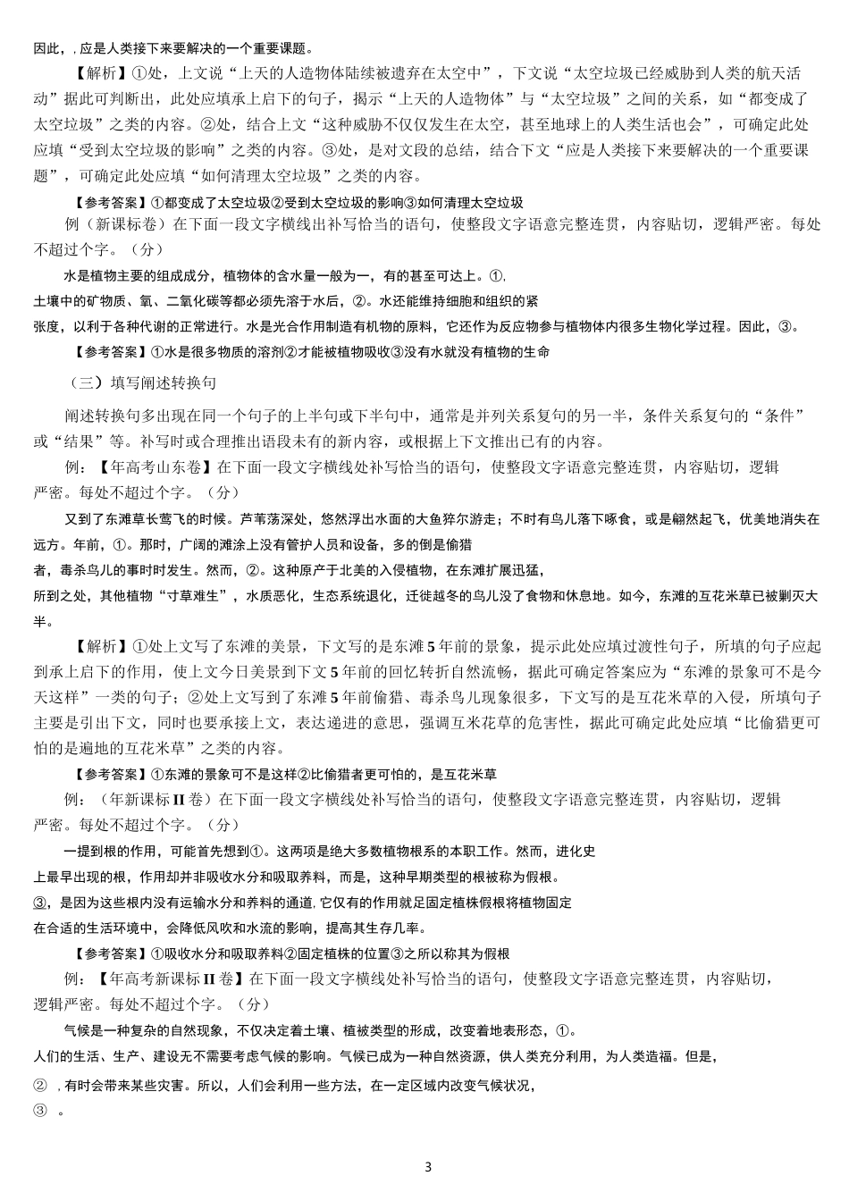 补写句子专题训练汇总_第3页