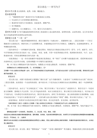 补写句子专题训练汇总