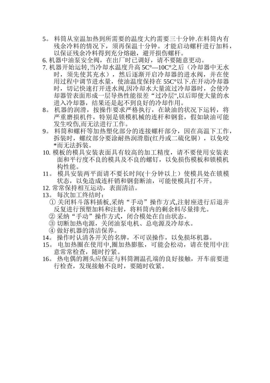 注塑机安全操作规程_第2页