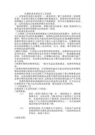 注塑机基本理论及工艺流程