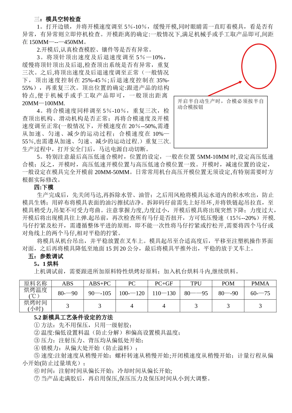 注塑机参数及安全调试指引_第2页
