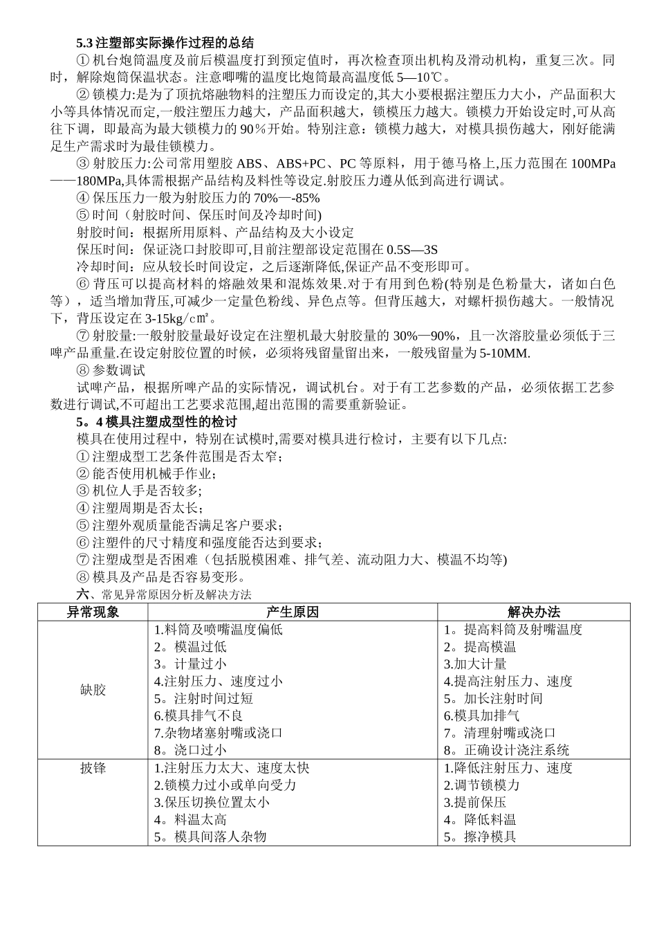 注塑机参数及安全调试指引_第3页