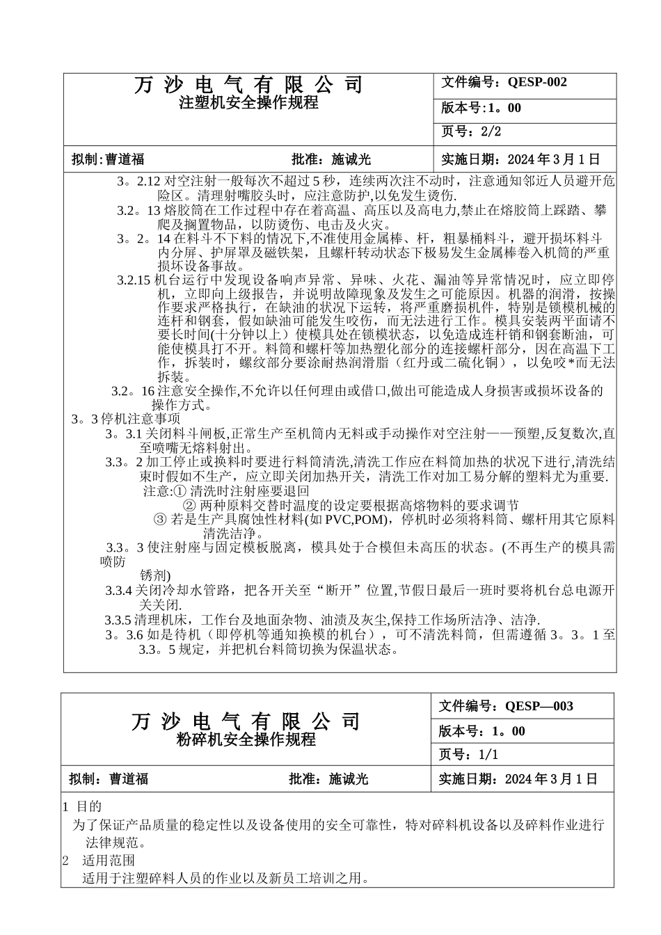 注塑机安全操作规程005_第2页