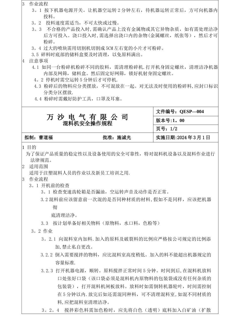 注塑机安全操作规程005_第3页