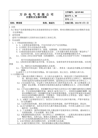 注塑机安全操作规程005