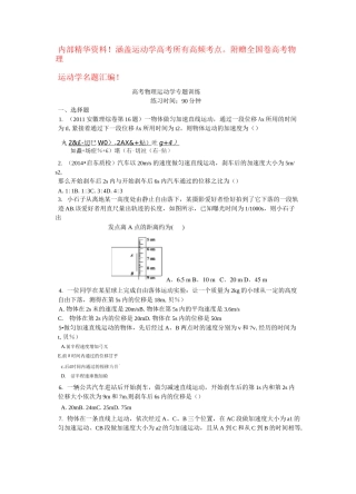高考物理运动学专题训练(内部资料-名师出题!)