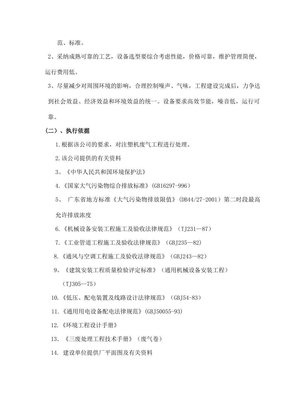 注塑机废气处理方案_第2页