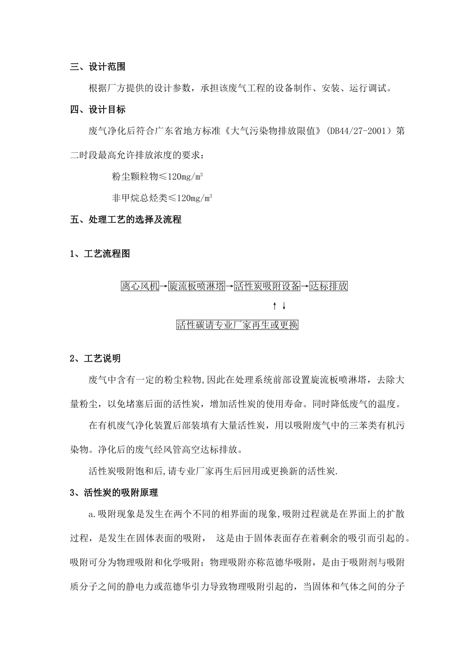 注塑机废气处理方案_第3页