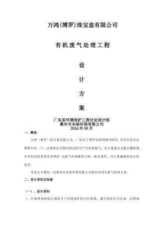 注塑机废气处理方案