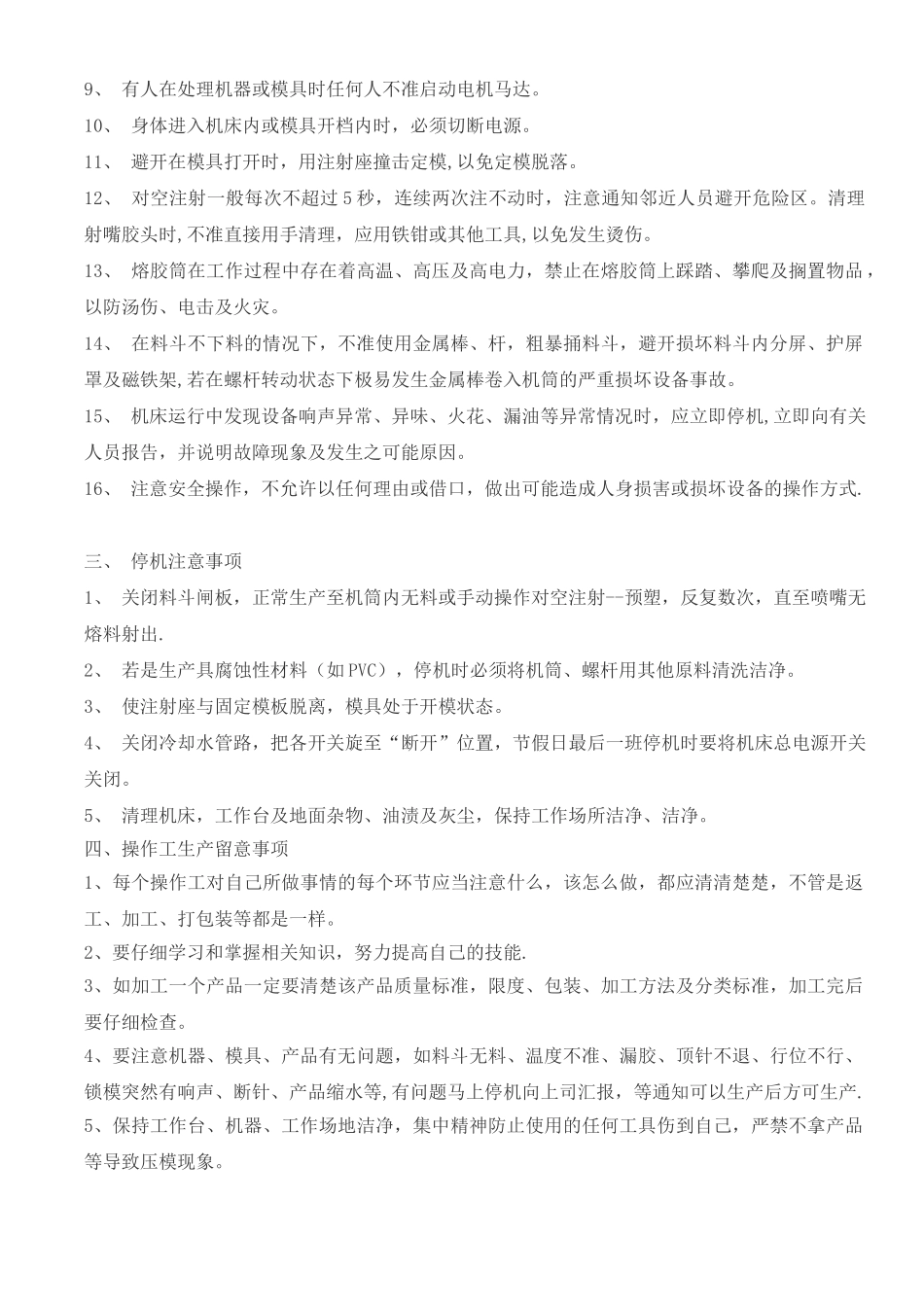 注塑机岗位操作规程_第2页