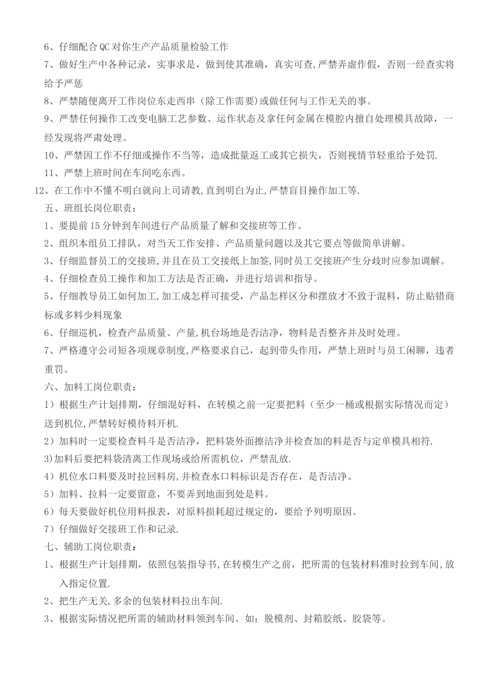 注塑机岗位操作规程_第3页