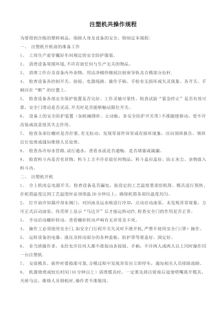 注塑机岗位操作规程