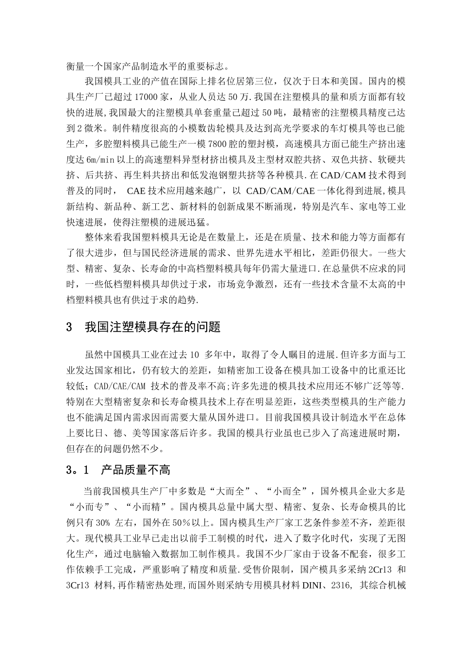 注塑模具文献综述_第3页