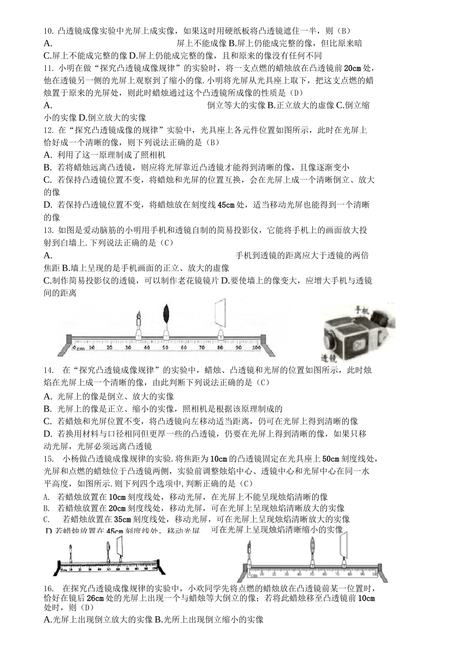 凸透镜成像规律专题_第3页