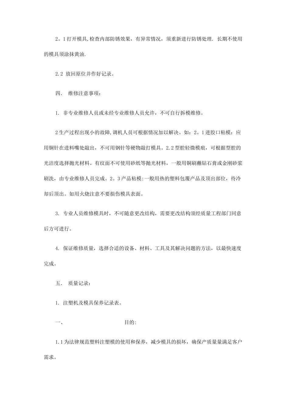 注塑模具维护保养规程与管理规定_第2页