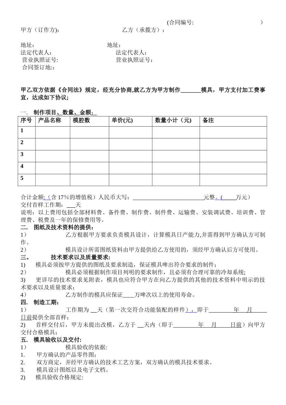 注塑模具合同_第1页