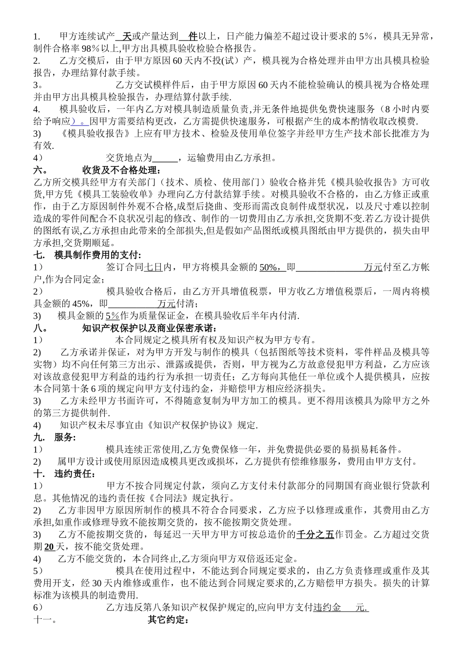 注塑模具合同_第2页