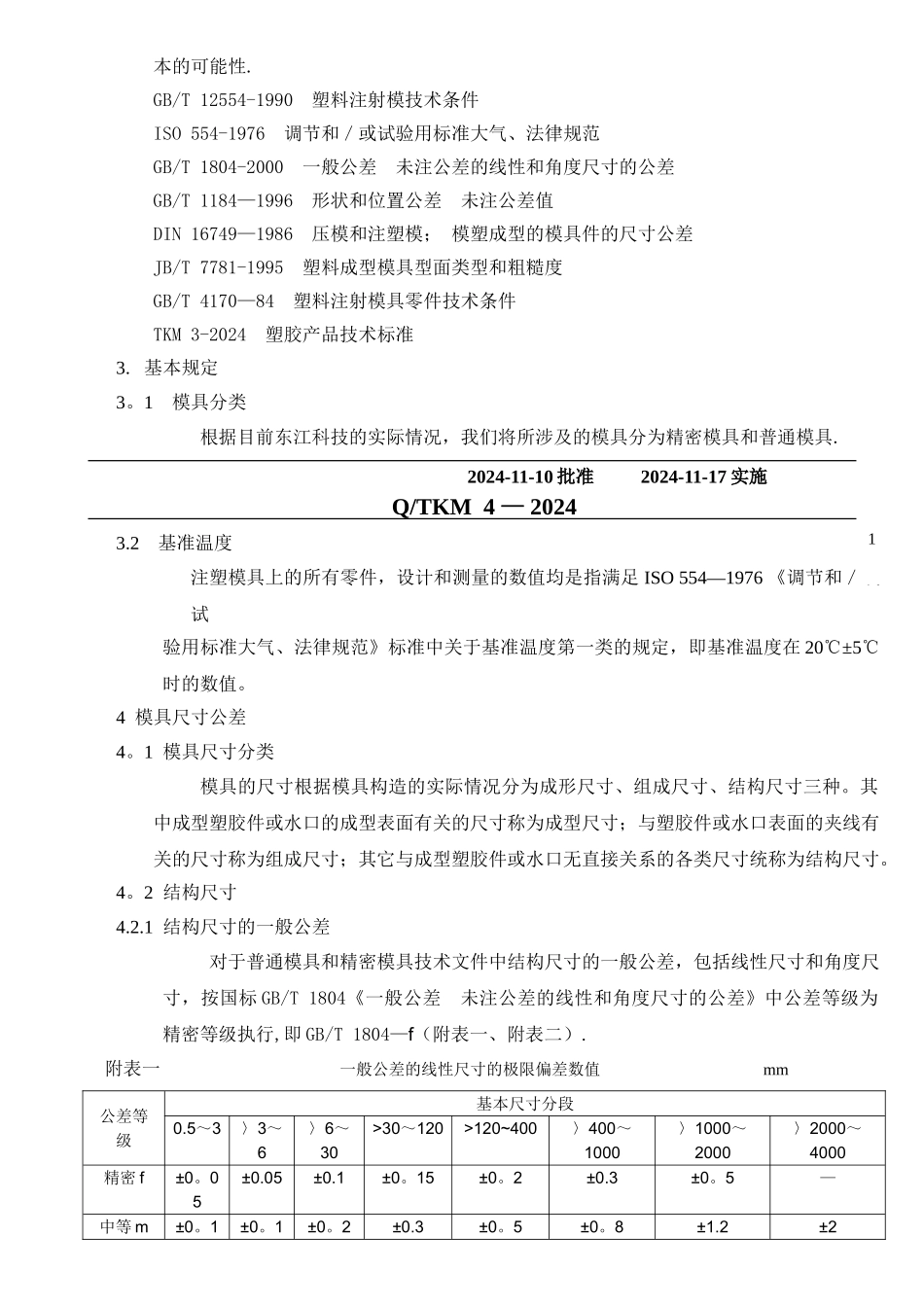 注塑模具技术标准_第3页