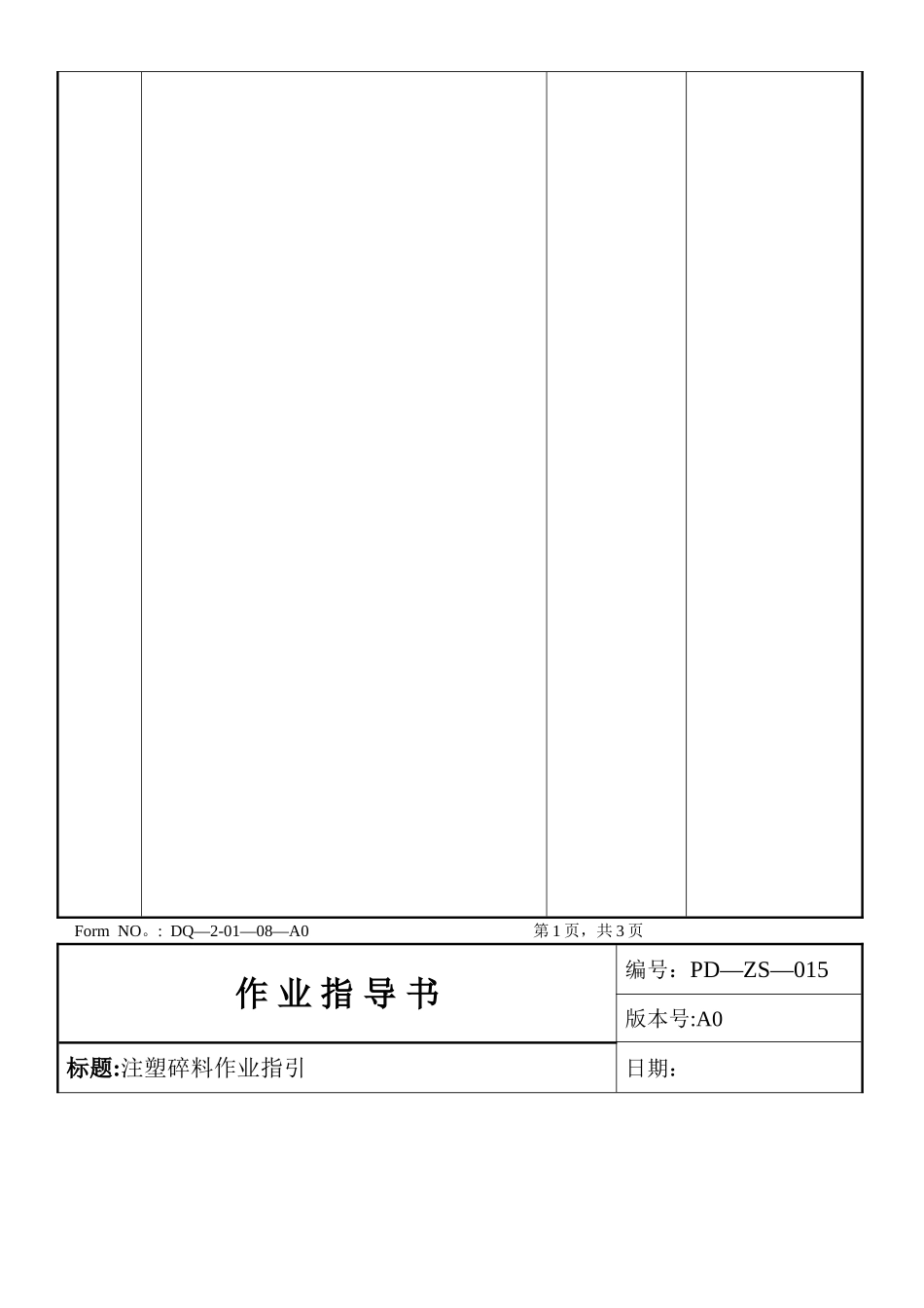 注塑碎料作业指导书X_第2页