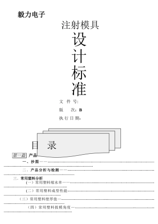 注塑模具设计标准-OK