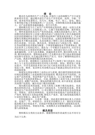 注塑模具设计说明书