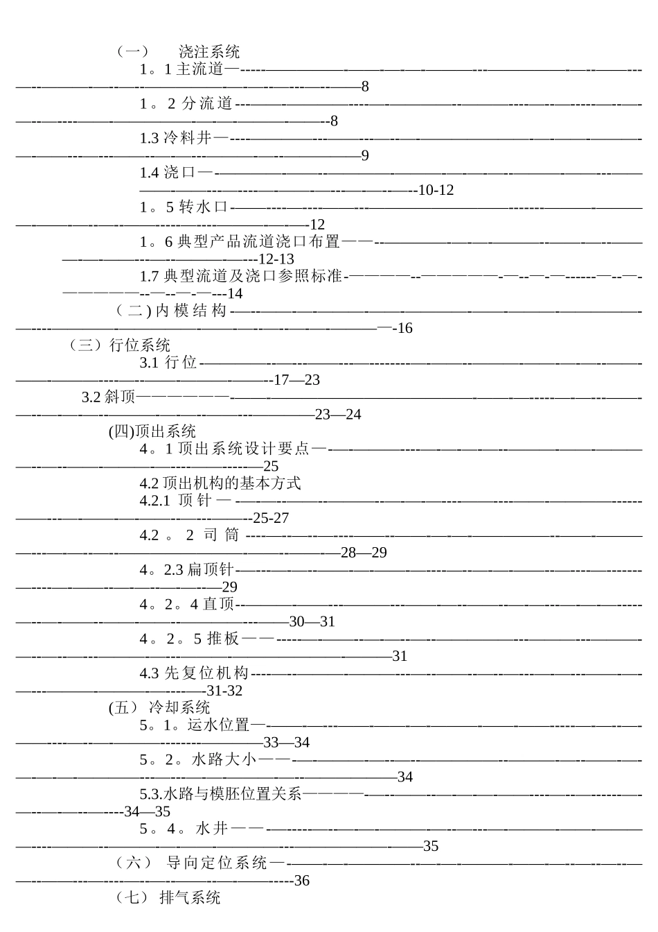 注塑模具设计标准_第2页