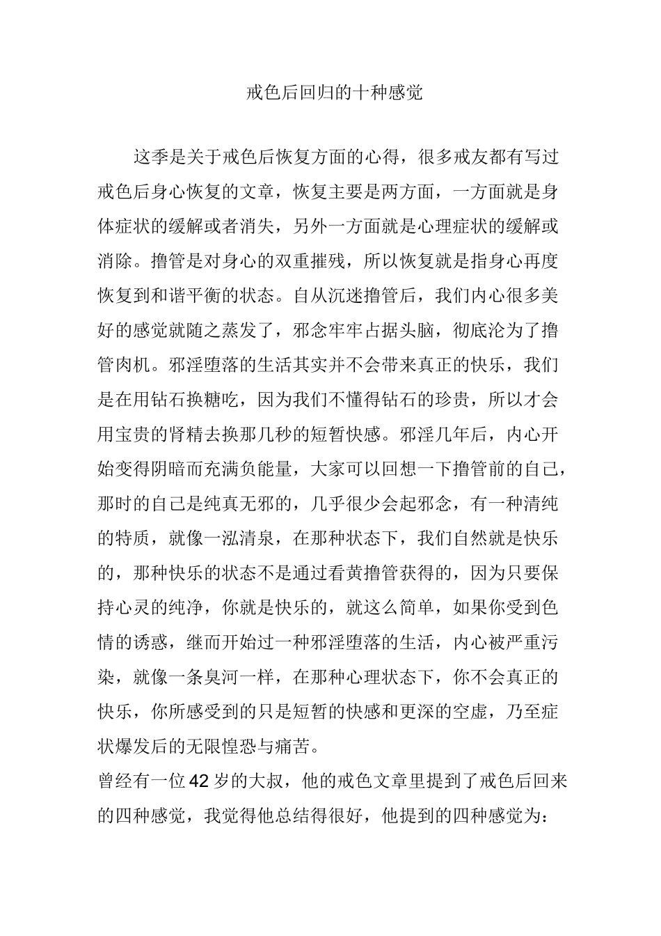 戒色后回归的十种感觉_第1页
