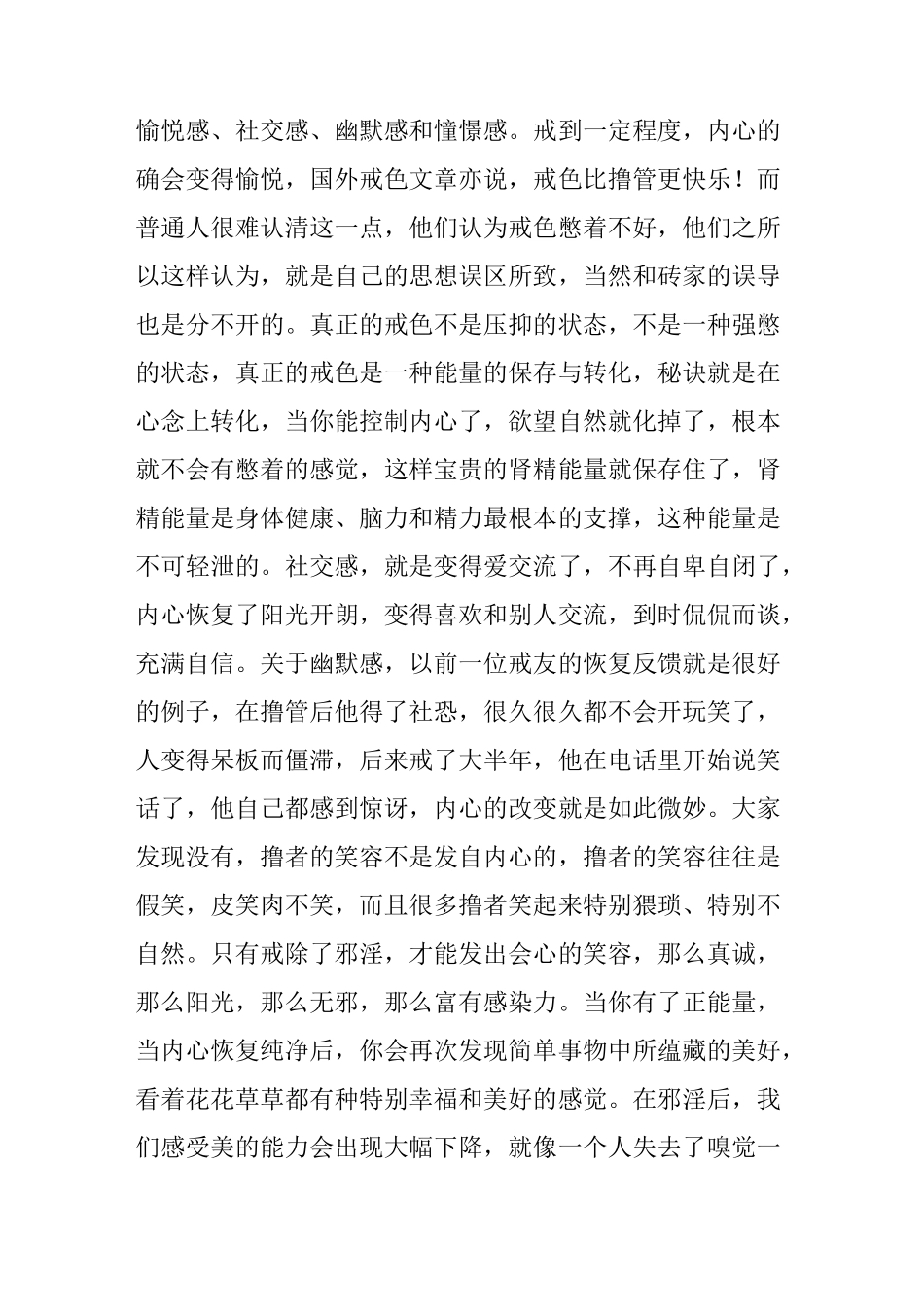 戒色后回归的十种感觉_第2页
