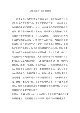 戒色后回归的十种感觉