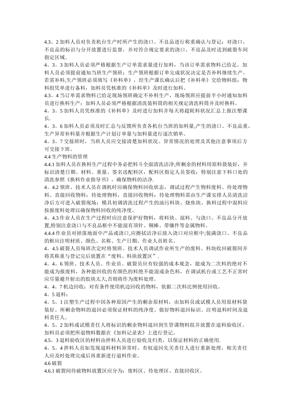 注塑物料管理规定_第2页