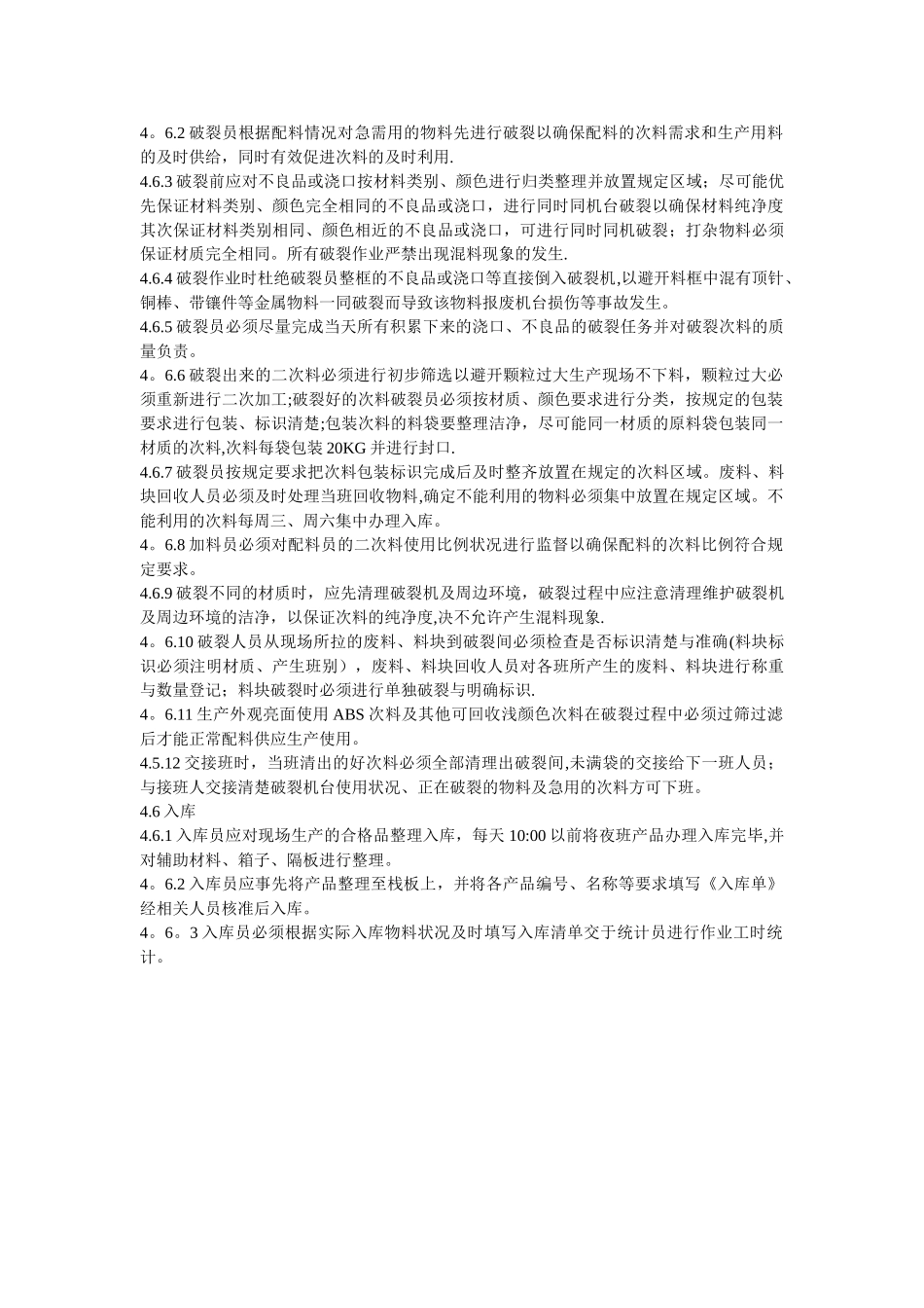 注塑物料管理规定_第3页