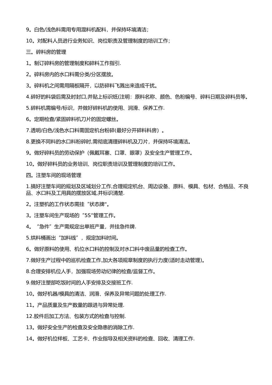 注塑车间管理方案_第3页