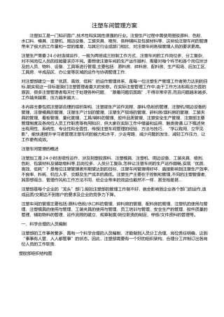 注塑车间管理方案