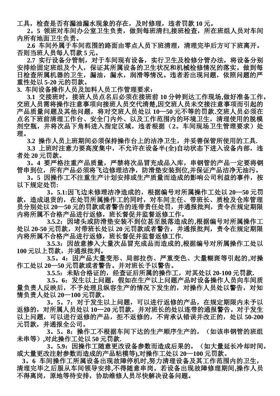 注塑车间管理及奖罚制度_第3页