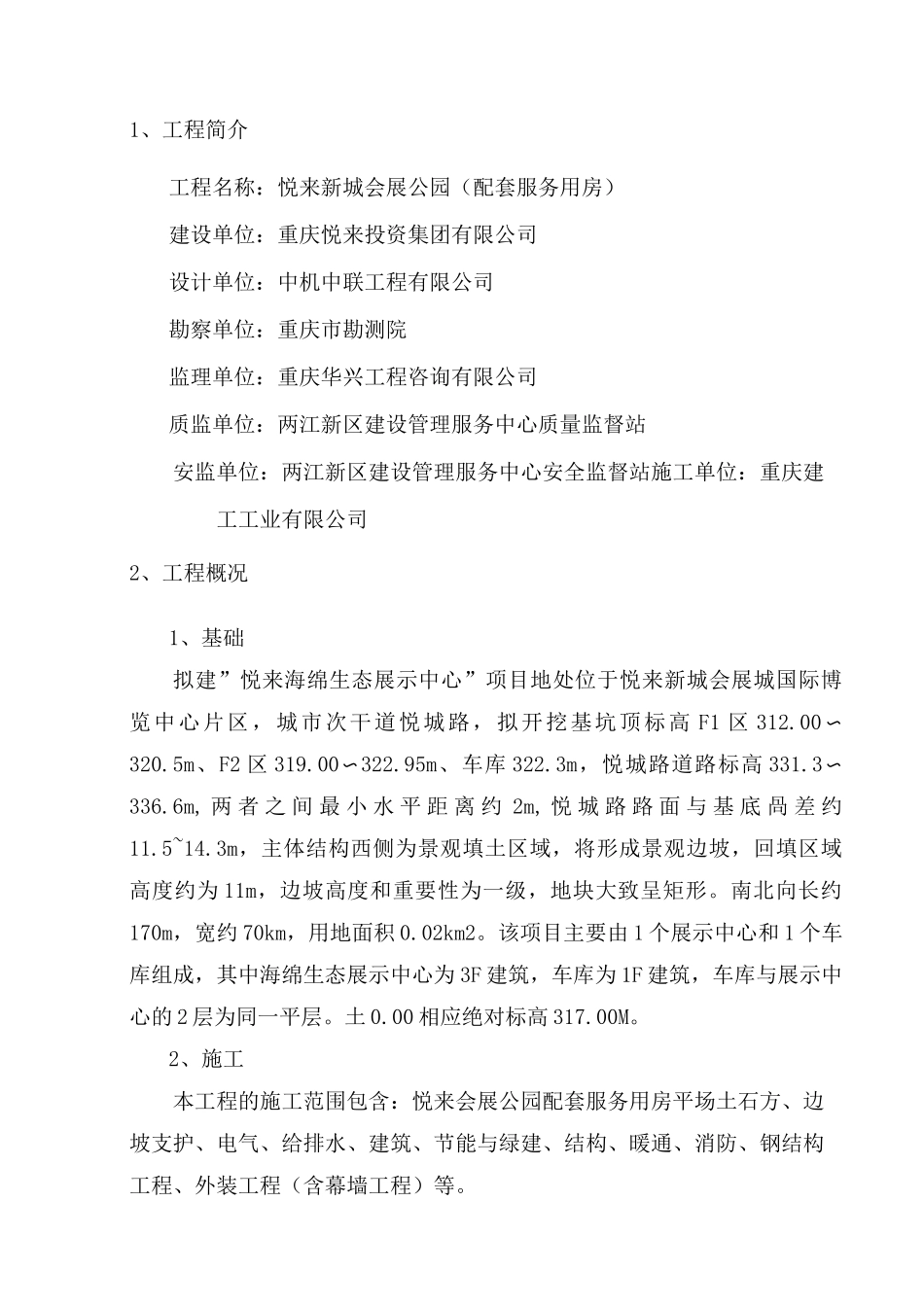 施工节能和用能措施方案方针_第2页