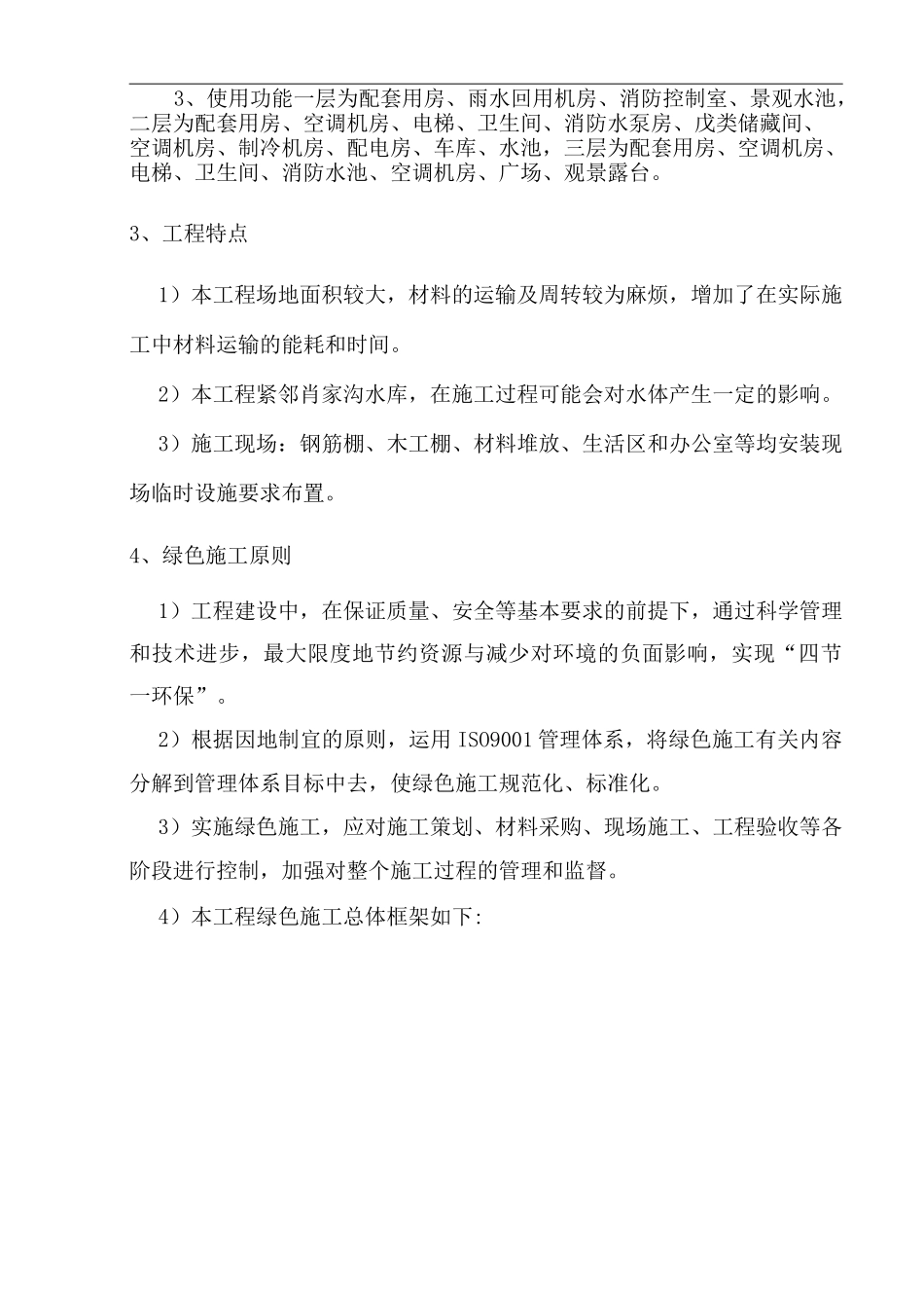 施工节能和用能措施方案方针_第3页