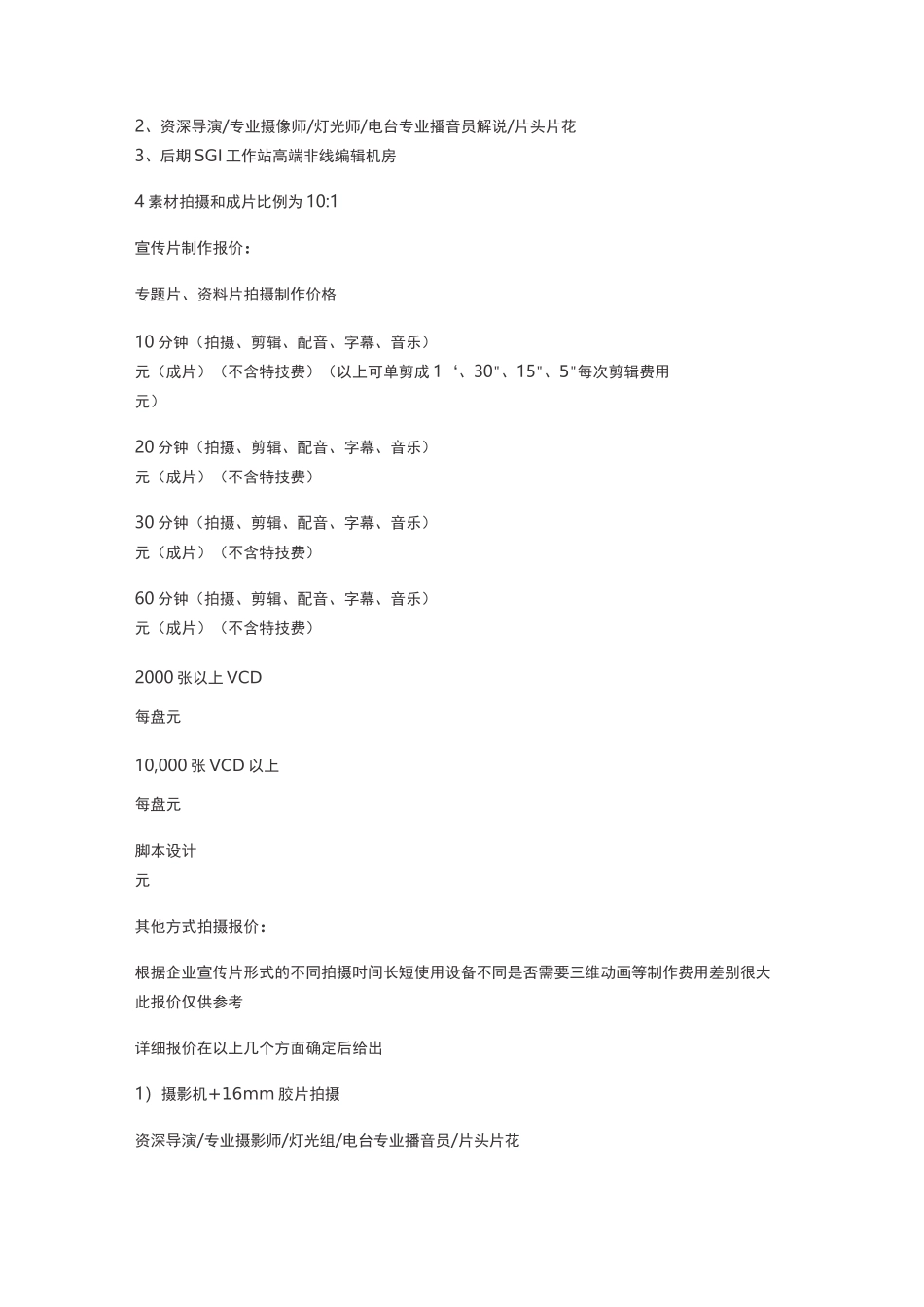 中山企业宣传片拍摄方案_第3页