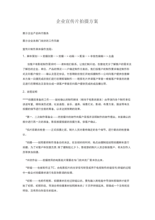 中山企业宣传片拍摄方案