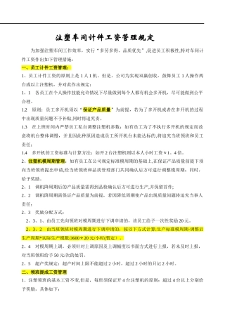 注塑车间计件工资管理规定