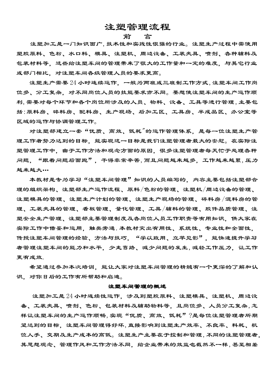 注塑管理流程_第1页