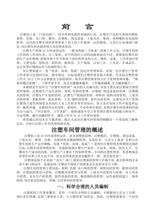 注塑车间管理制度员工培训