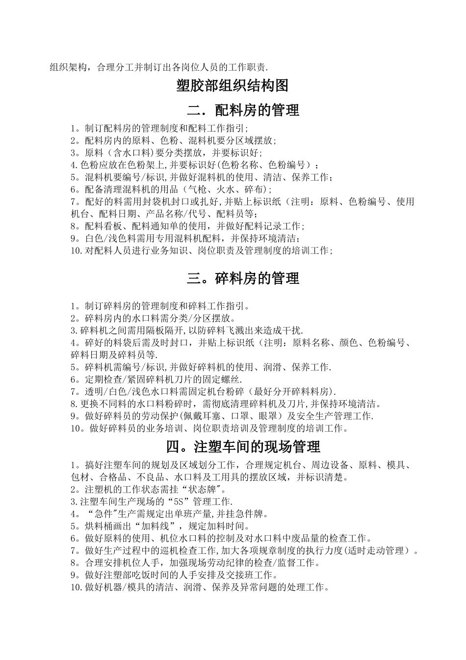 注塑管理文件_第2页