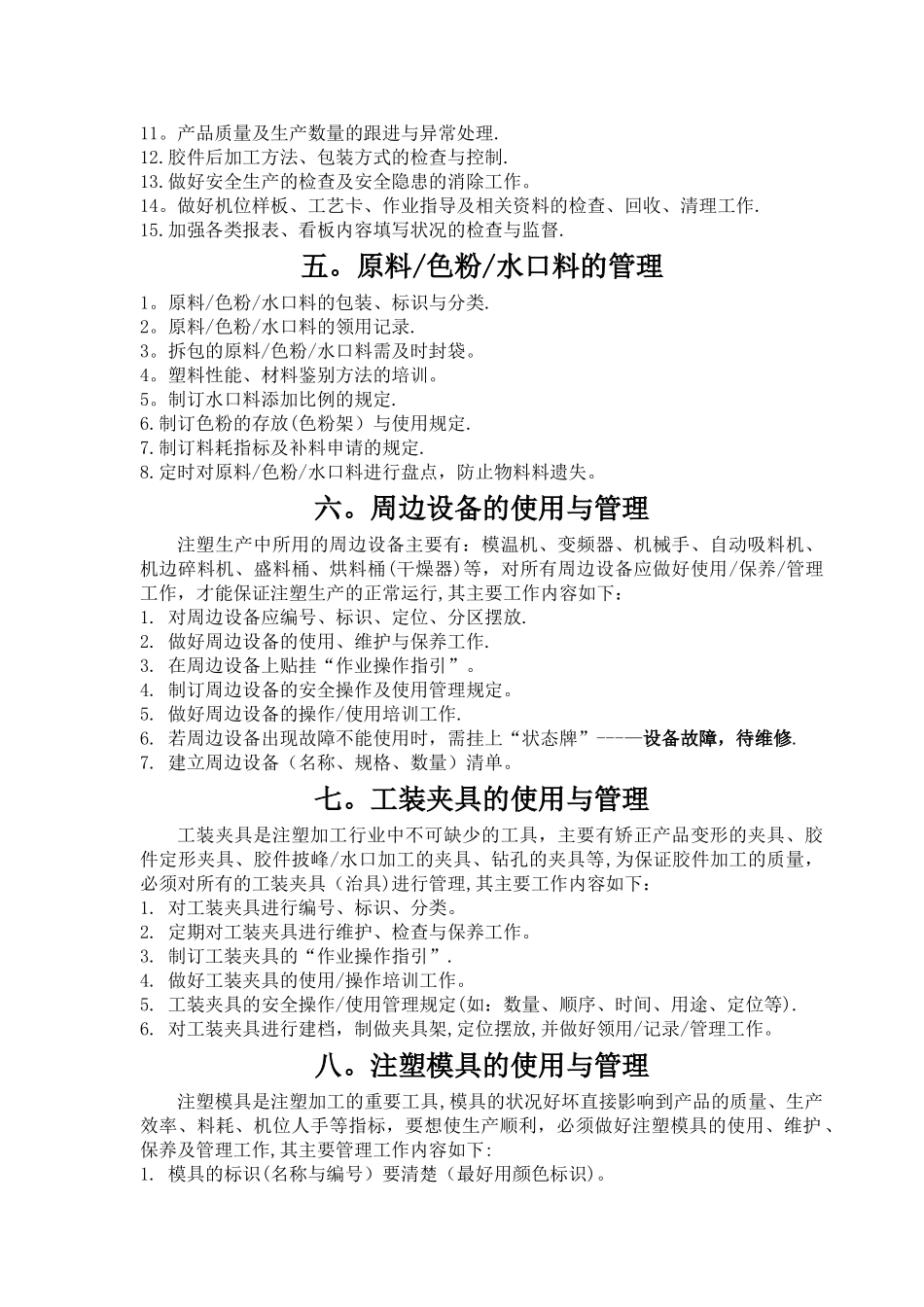 注塑管理文件_第3页