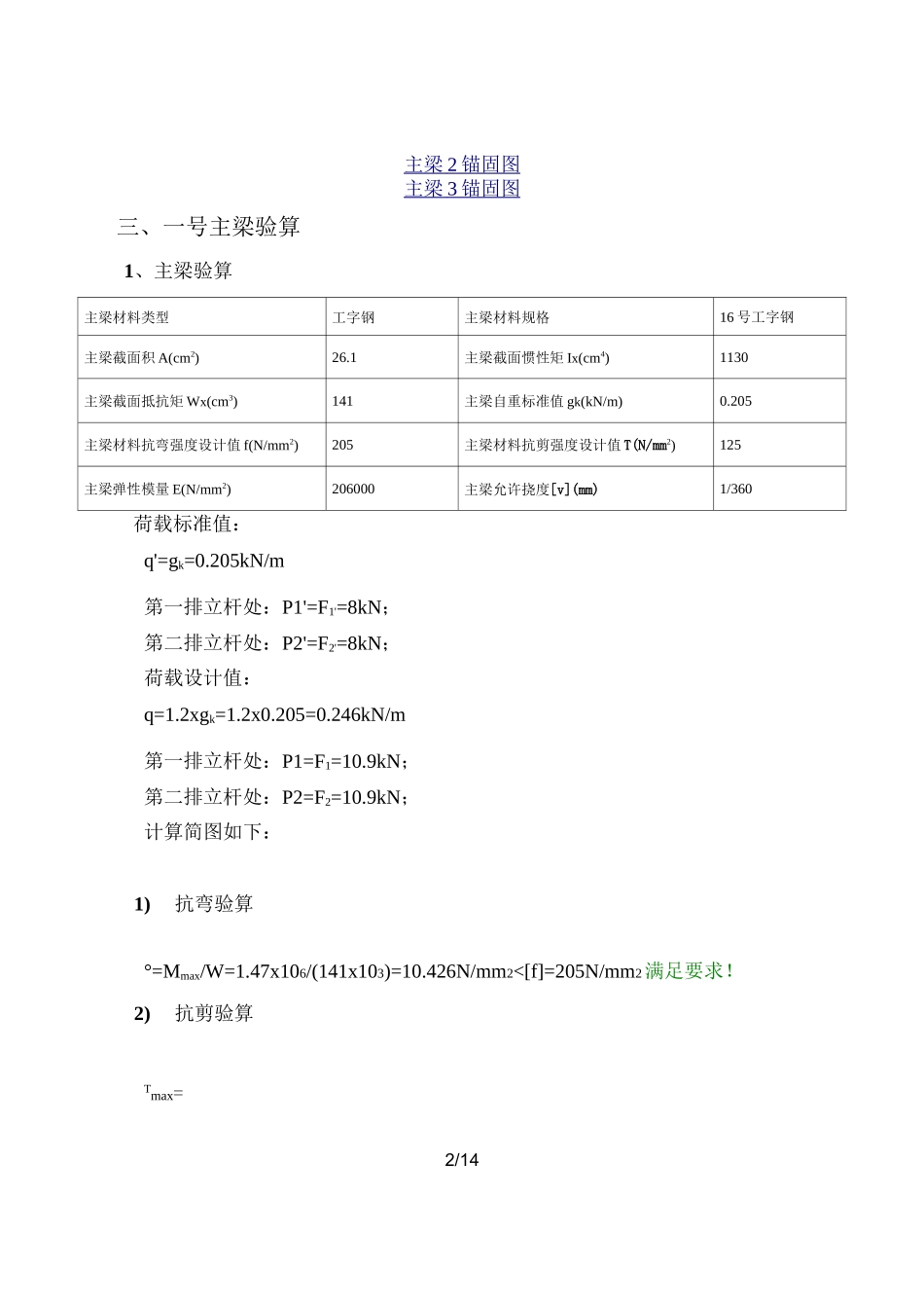 型钢悬挑脚手架(阳角B)计算_第2页