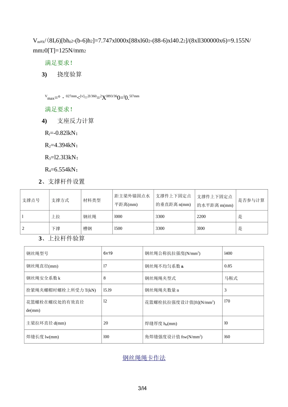 型钢悬挑脚手架(阳角B)计算_第3页