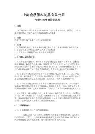 注塑车间质量控制流程