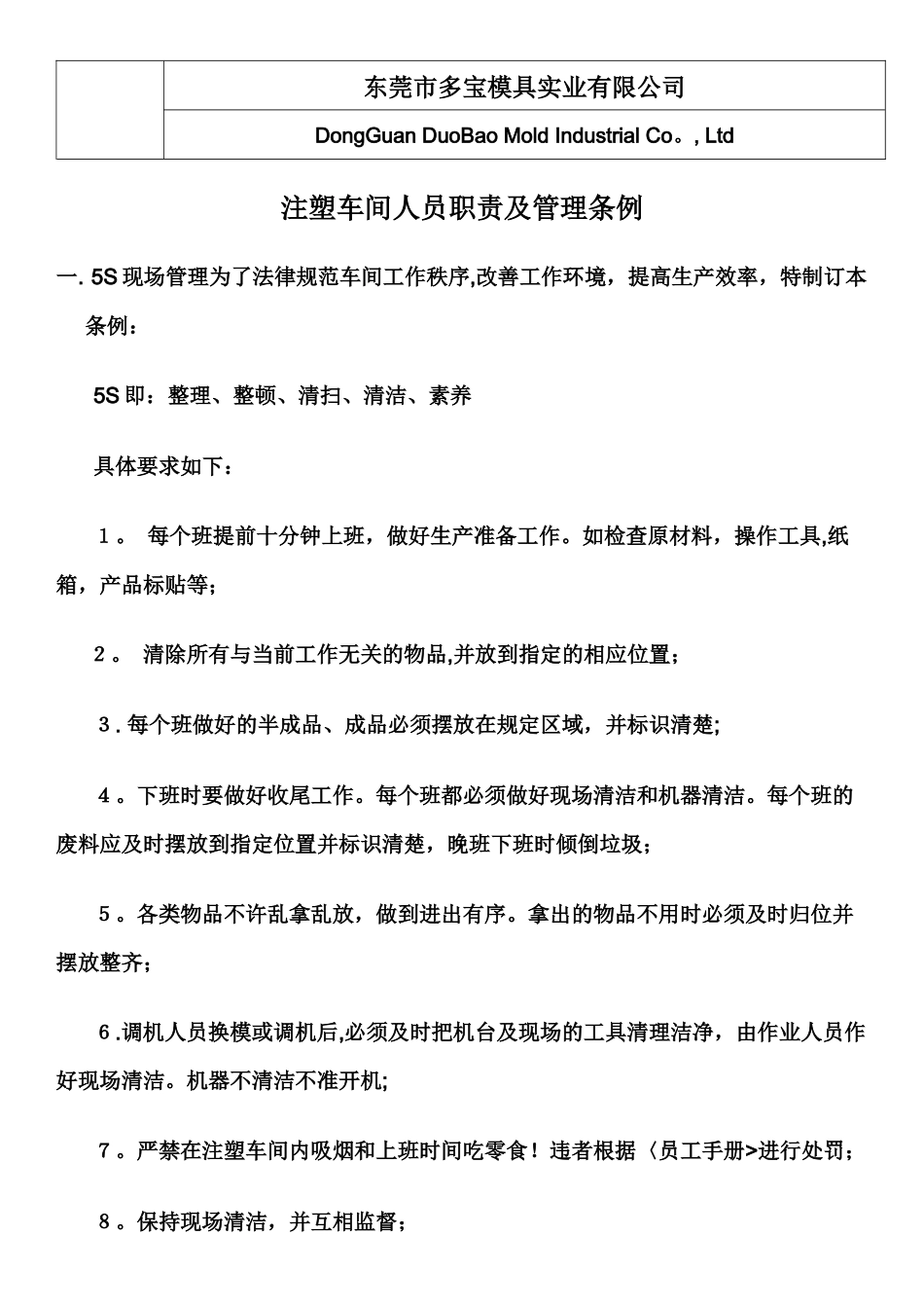 注塑车间管理规定_第1页