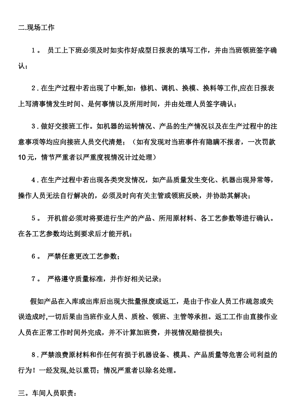 注塑车间管理规定_第2页