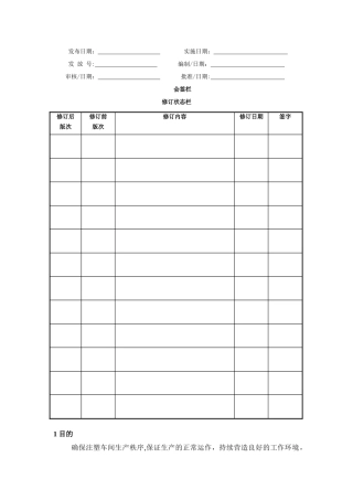 注塑车间考核管理制度